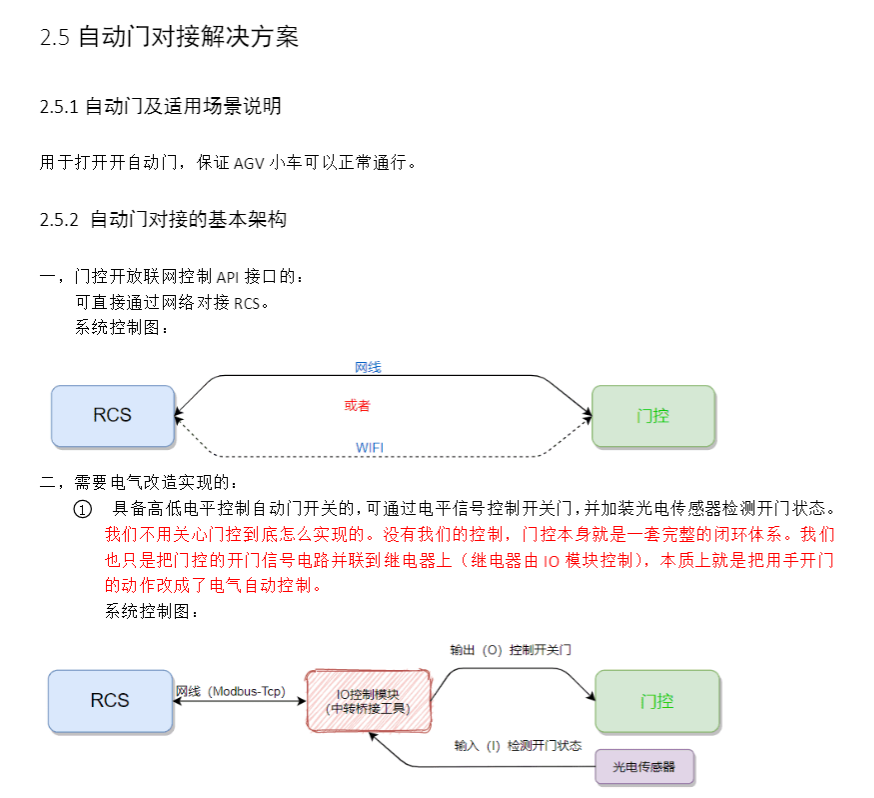 AGV联动技术